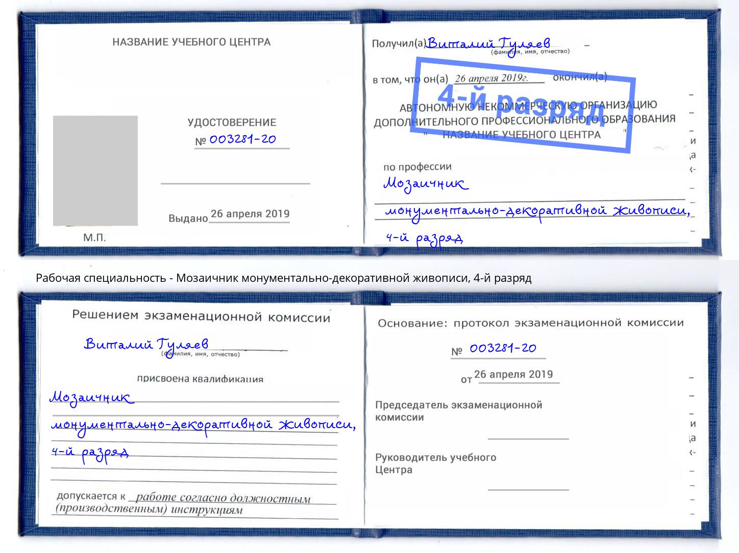 корочка 4-й разряд Мозаичник монументально-декоративной живописи Краснотурьинск