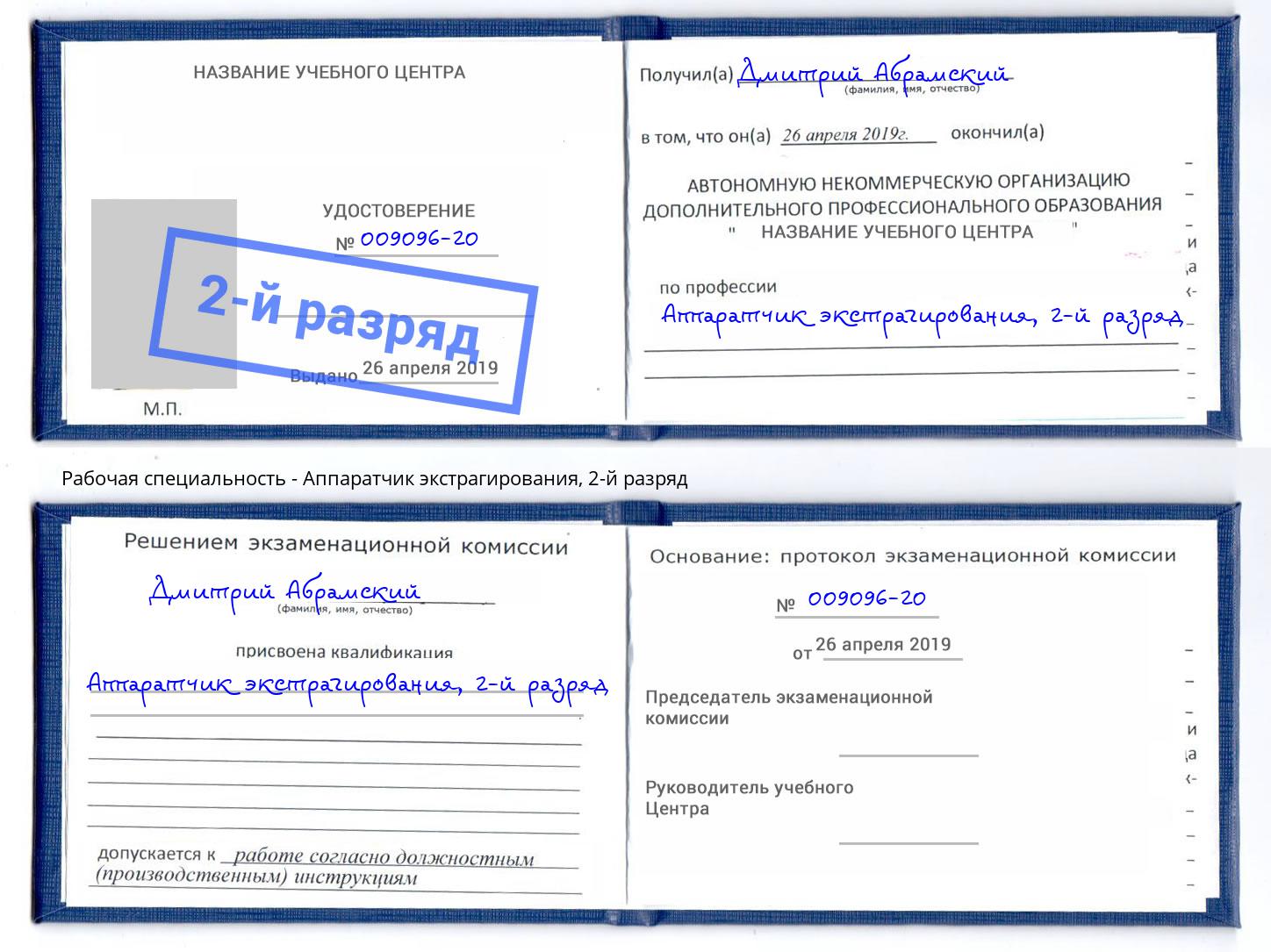корочка 2-й разряд Аппаратчик экстрагирования Краснотурьинск