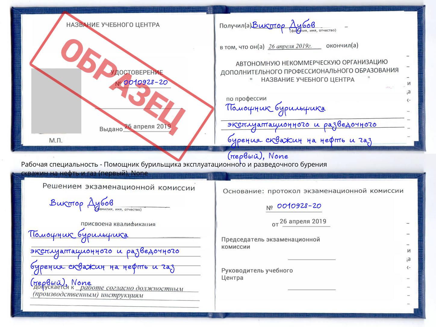 корочка None Помощник бурильщика эксплуатационного и разведочного бурения скважин на нефть и газ (первый) Краснотурьинск