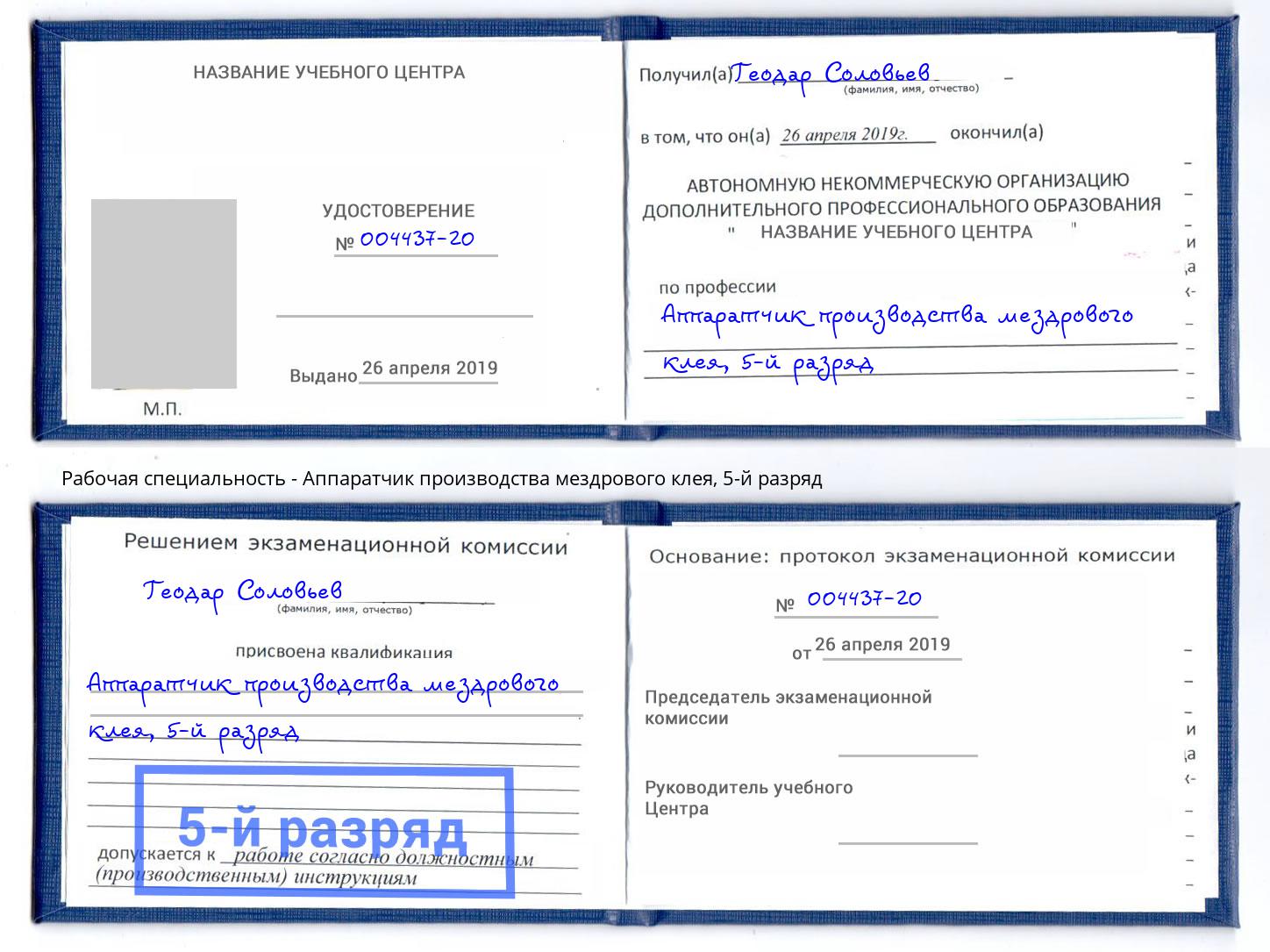 корочка 5-й разряд Аппаратчик производства мездрового клея Краснотурьинск