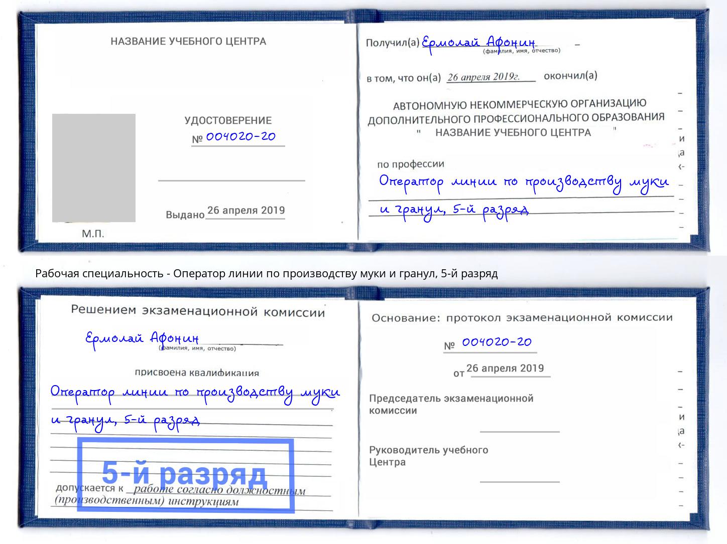 корочка 5-й разряд Оператор линии по производству муки и гранул Краснотурьинск