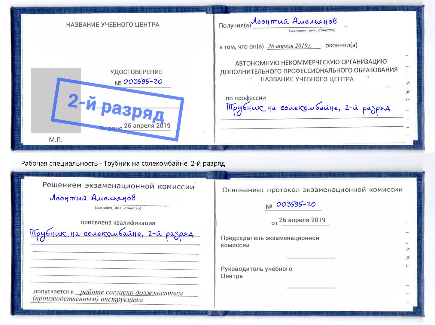 корочка 2-й разряд Трубник на солекомбайне Краснотурьинск