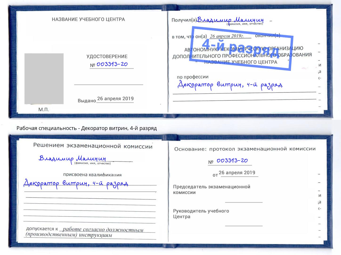корочка 4-й разряд Декоратор витрин Краснотурьинск
