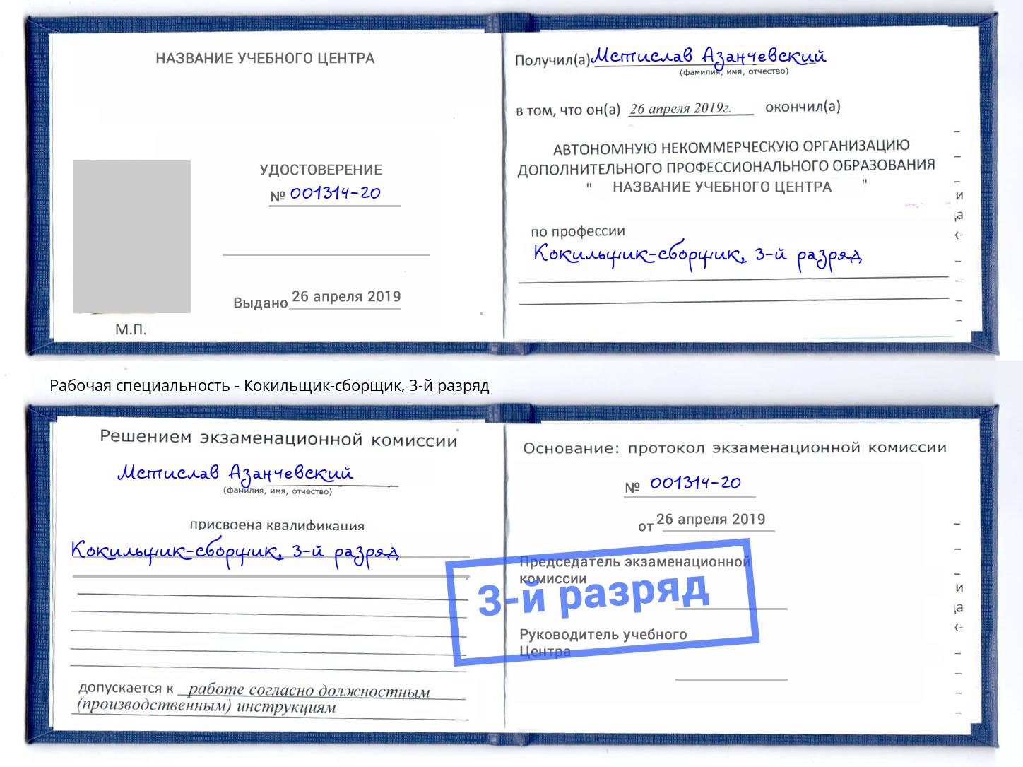корочка 3-й разряд Кокильщик-сборщик Краснотурьинск