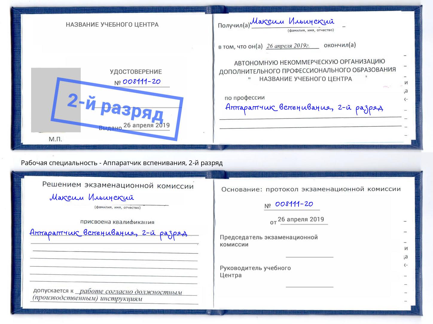 корочка 2-й разряд Аппаратчик вспенивания Краснотурьинск