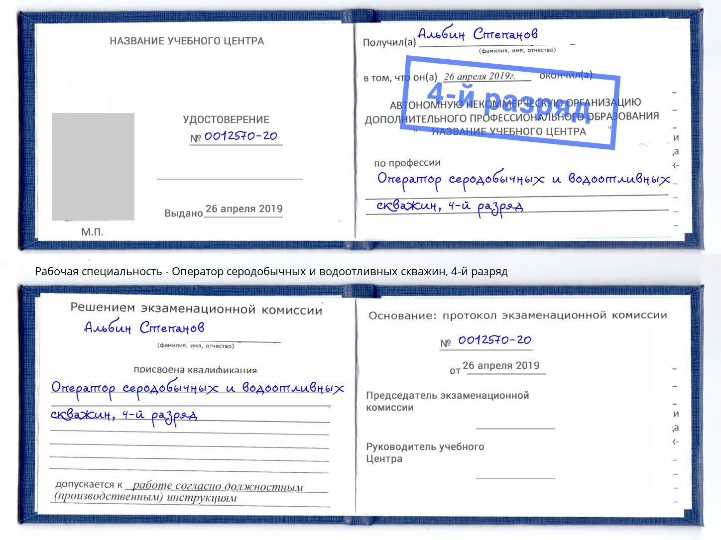 корочка 4-й разряд Оператор серодобычных и водоотливных скважин Краснотурьинск