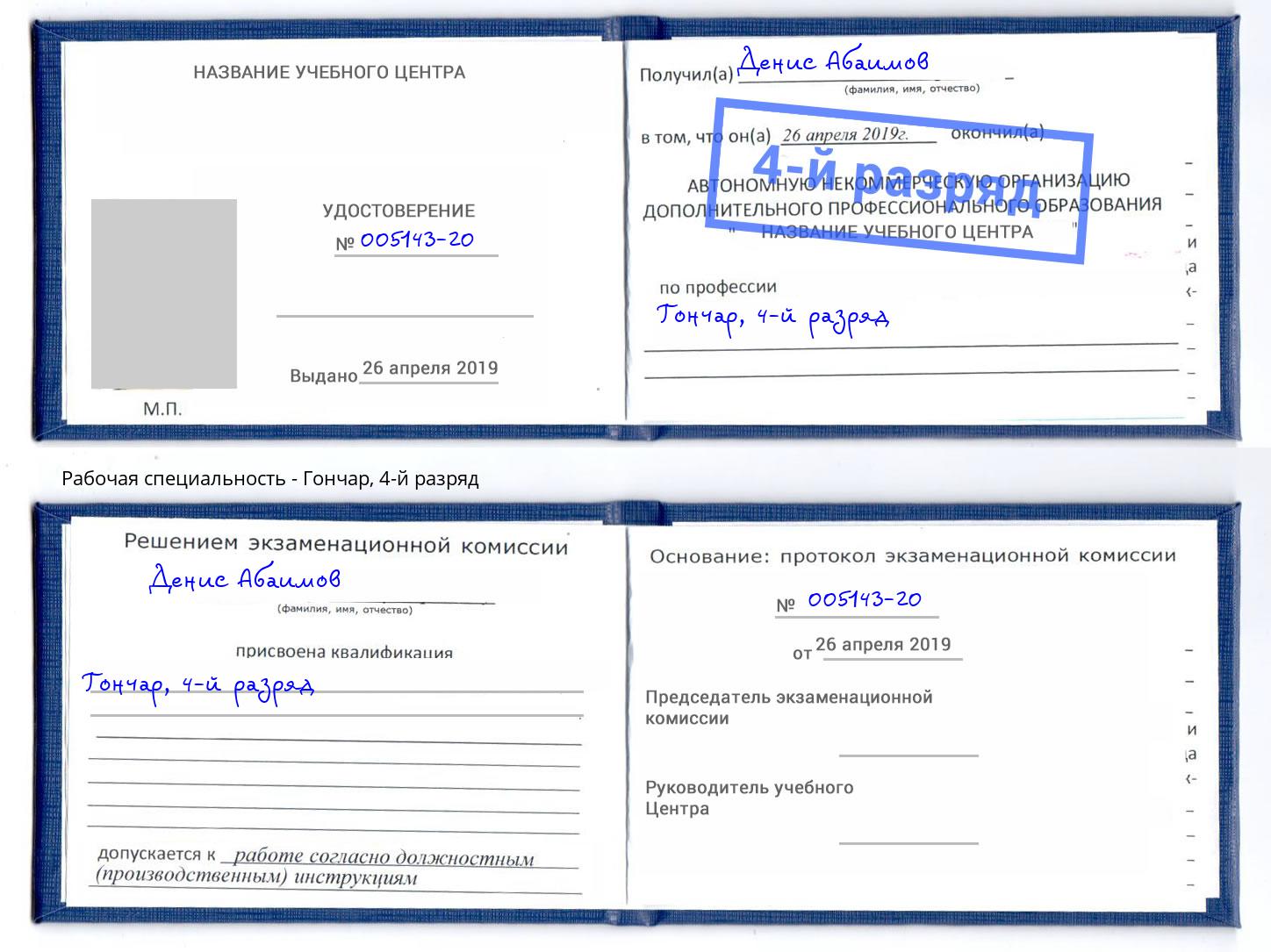 корочка 4-й разряд Гончар Краснотурьинск