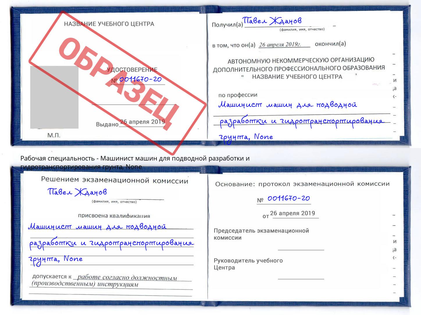 корочка None Машинист машин для подводной разработки и гидротранспортирования грунта Краснотурьинск