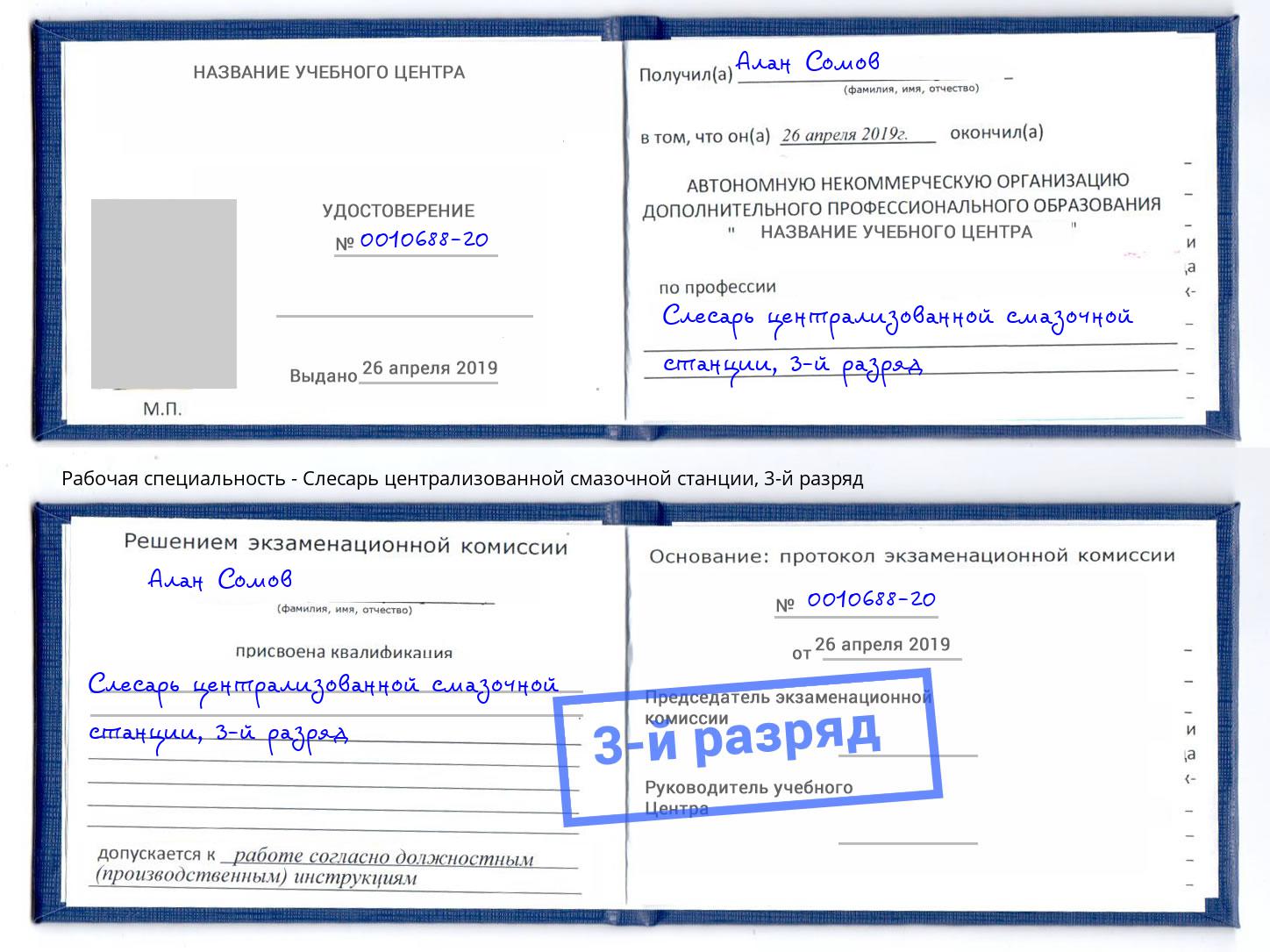 корочка 3-й разряд Слесарь централизованной смазочной станции Краснотурьинск