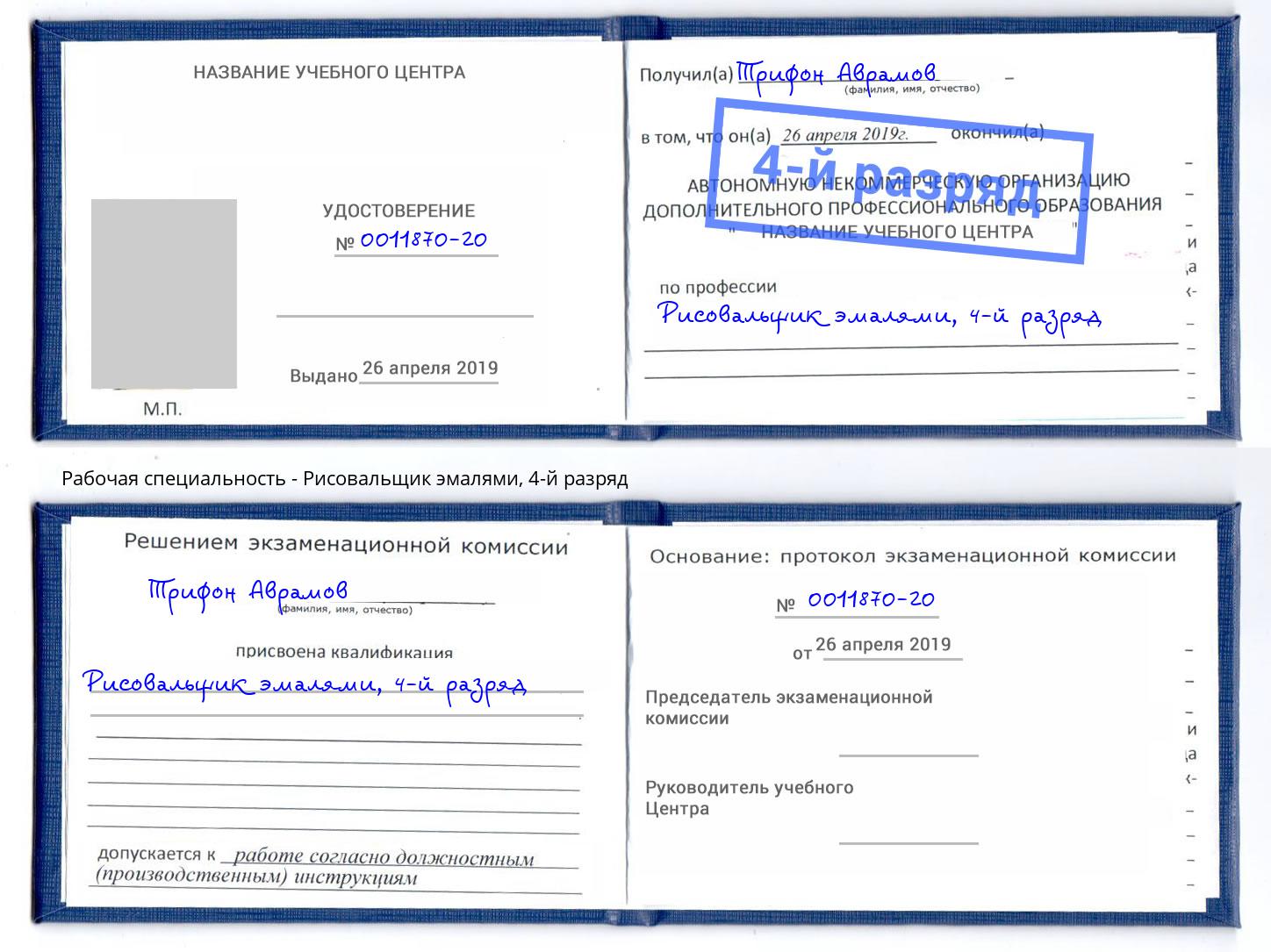корочка 4-й разряд Рисовальщик эмалями Краснотурьинск