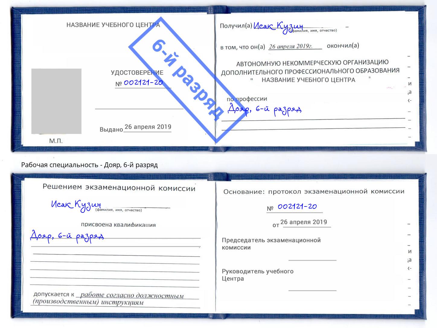 корочка 6-й разряд Дояр Краснотурьинск