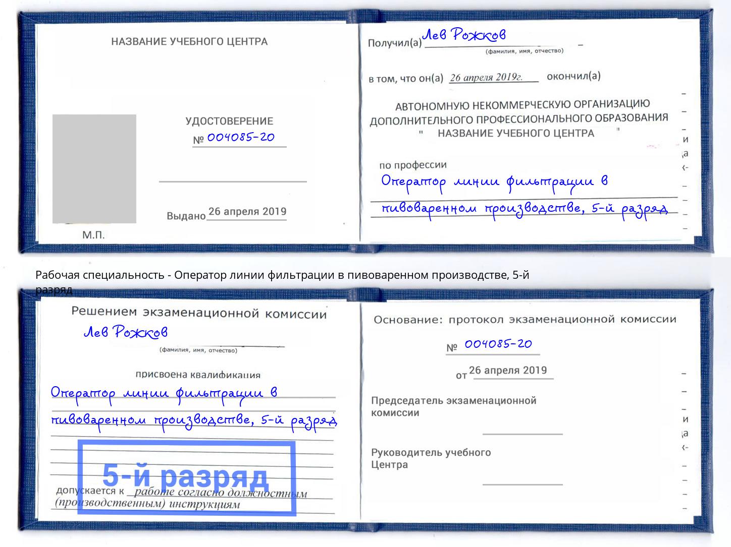 корочка 5-й разряд Оператор линии фильтрации в пивоваренном производстве Краснотурьинск