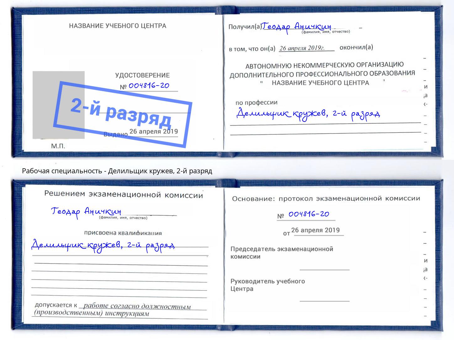 корочка 2-й разряд Делильщик кружев Краснотурьинск
