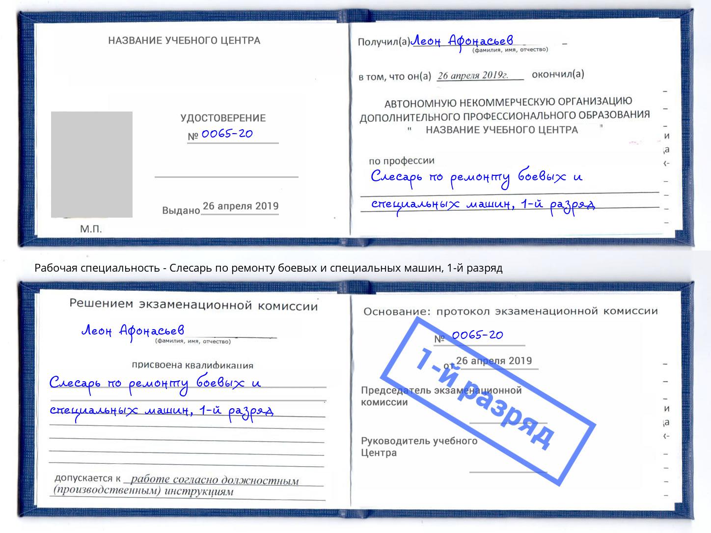 корочка 1-й разряд Слесарь по ремонту боевых и специальных машин Краснотурьинск