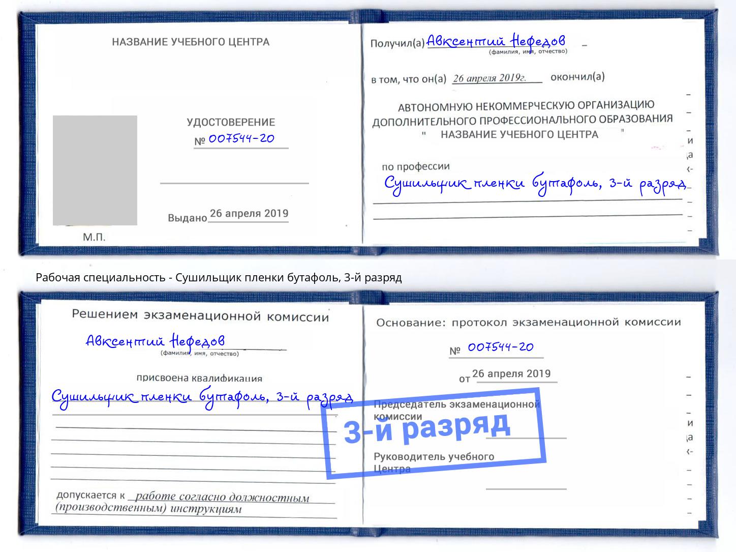 корочка 3-й разряд Сушильщик пленки бутафоль Краснотурьинск