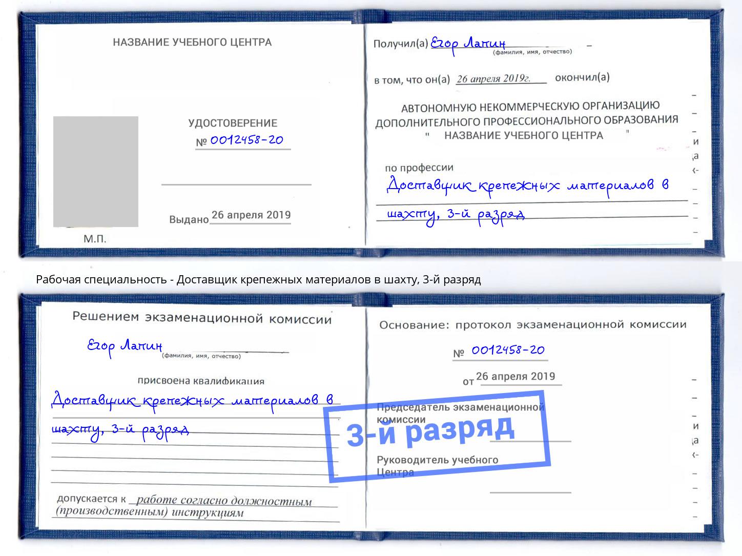 корочка 3-й разряд Доставщик крепежных материалов в шахту Краснотурьинск