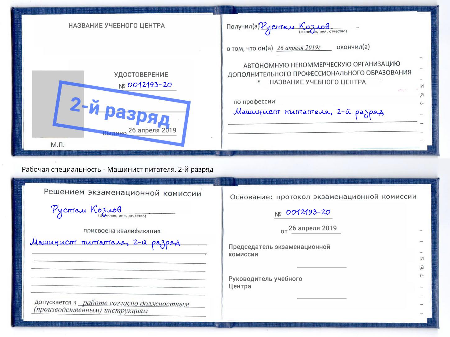 корочка 2-й разряд Машинист питателя Краснотурьинск