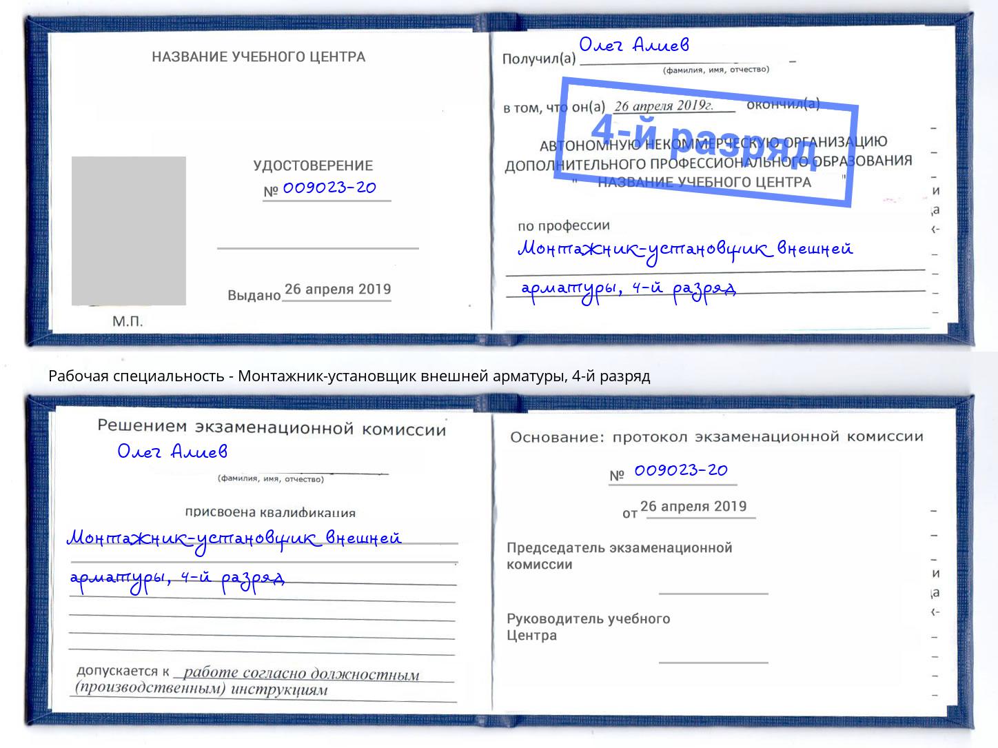 корочка 4-й разряд Монтажник-установщик внешней арматуры Краснотурьинск