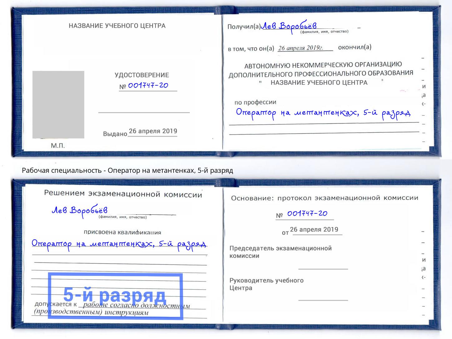 корочка 5-й разряд Оператор на метантенках Краснотурьинск