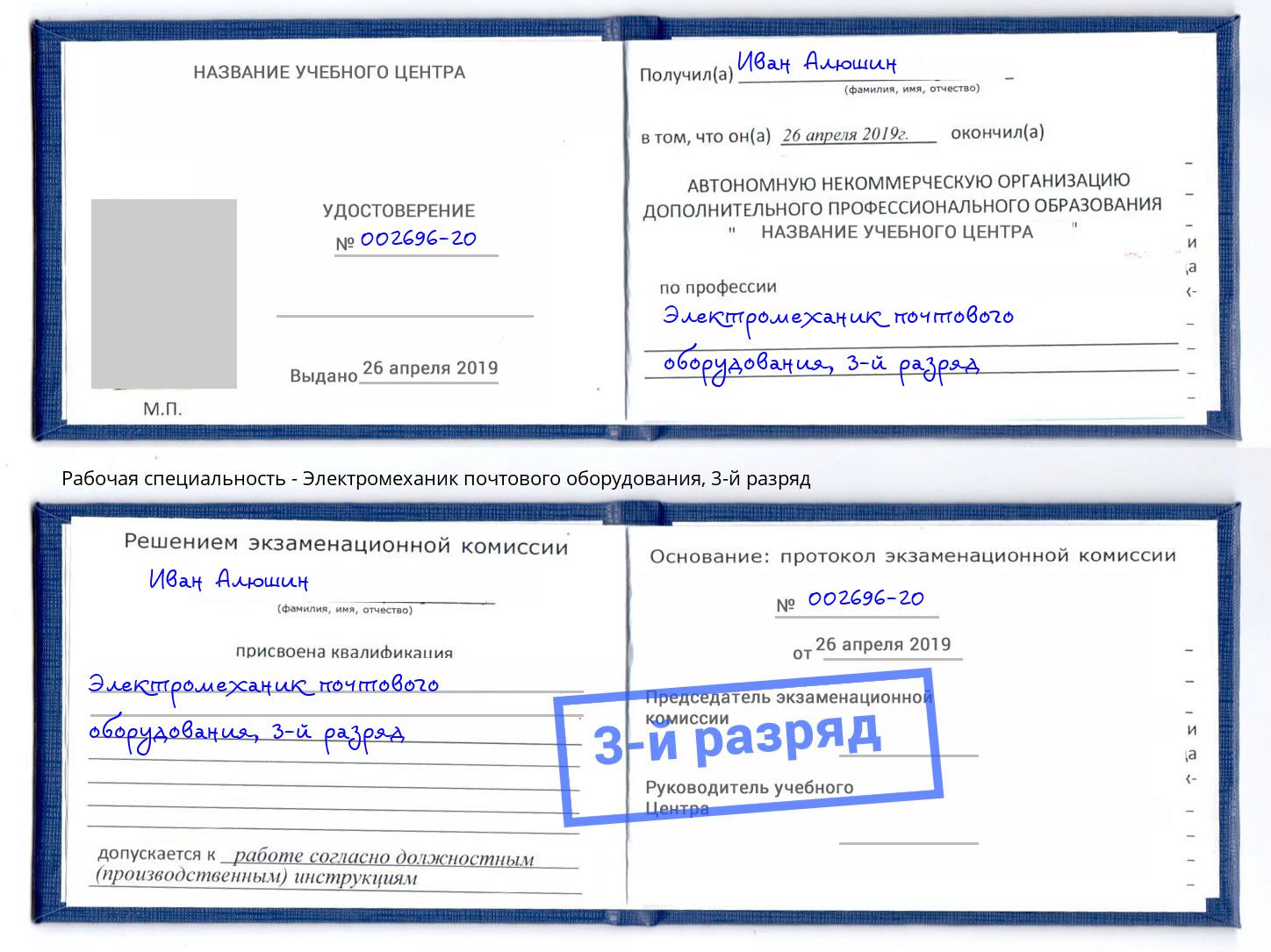 корочка 3-й разряд Электромеханик почтового оборудования Краснотурьинск