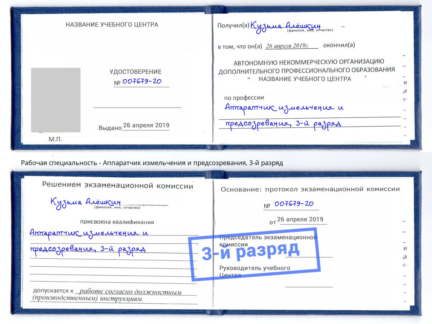 корочка 3-й разряд Аппаратчик измельчения и предсозревания Краснотурьинск