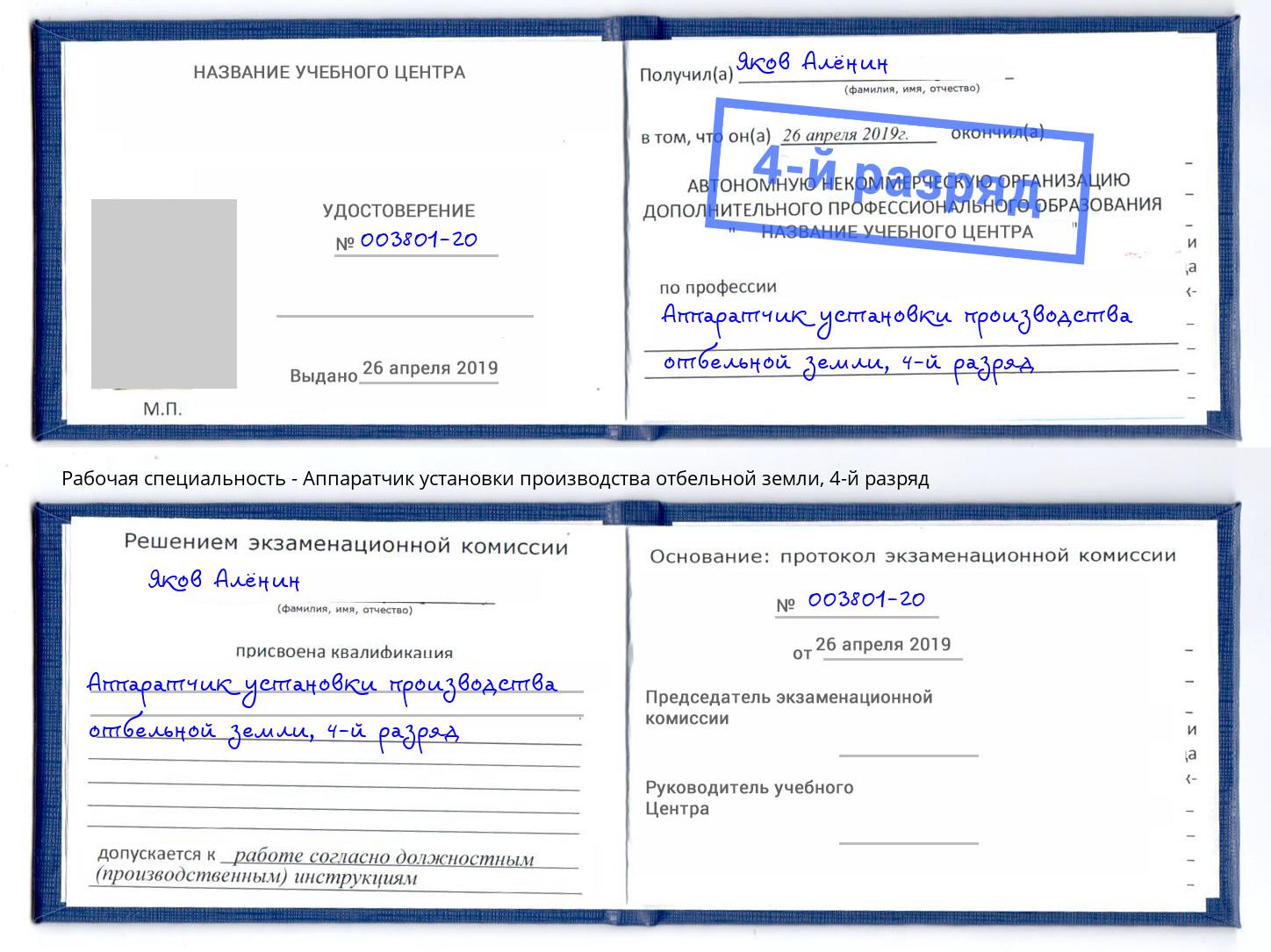 корочка 4-й разряд Аппаратчик установки производства отбельной земли Краснотурьинск
