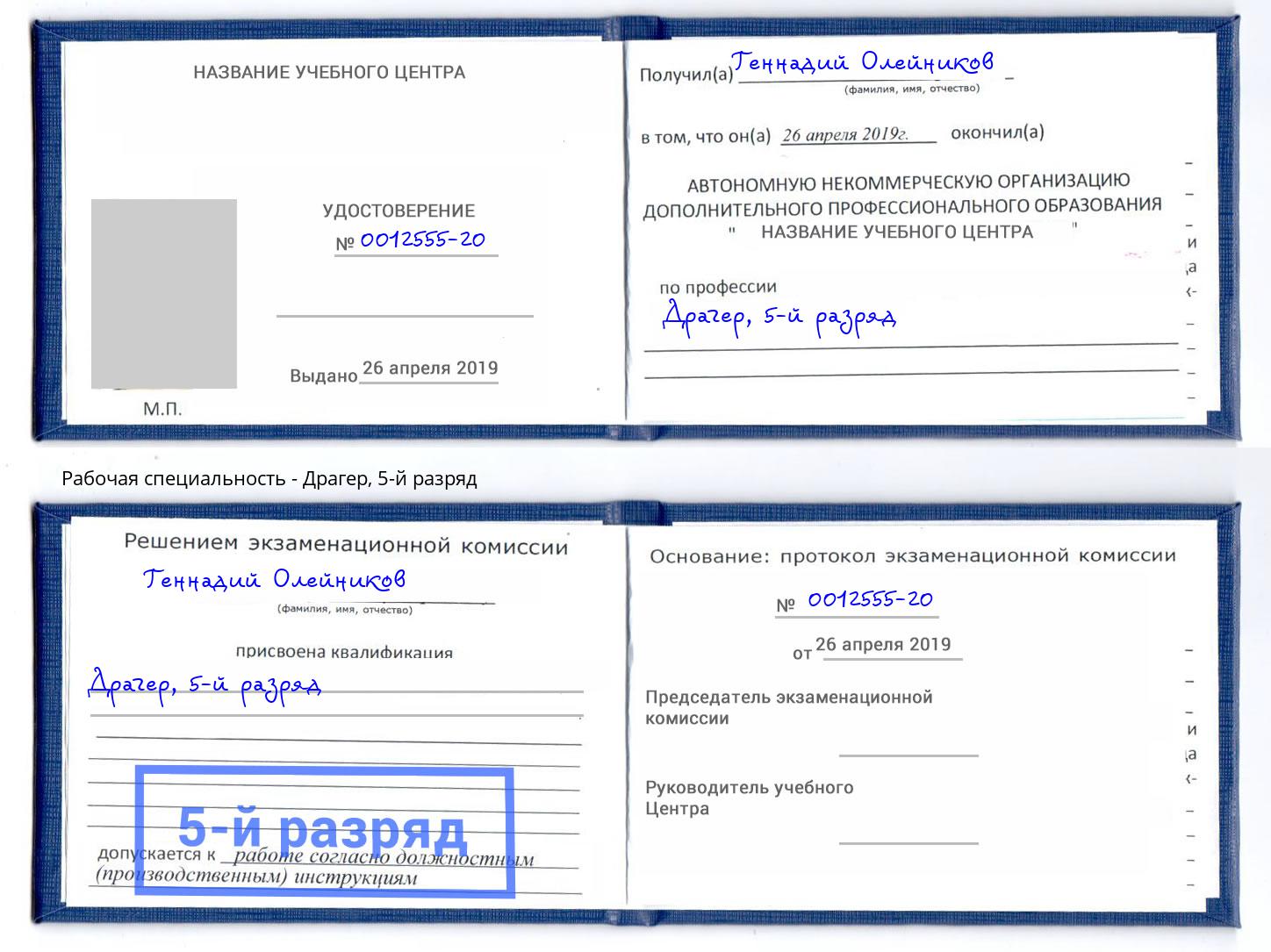корочка 5-й разряд Драгер Краснотурьинск