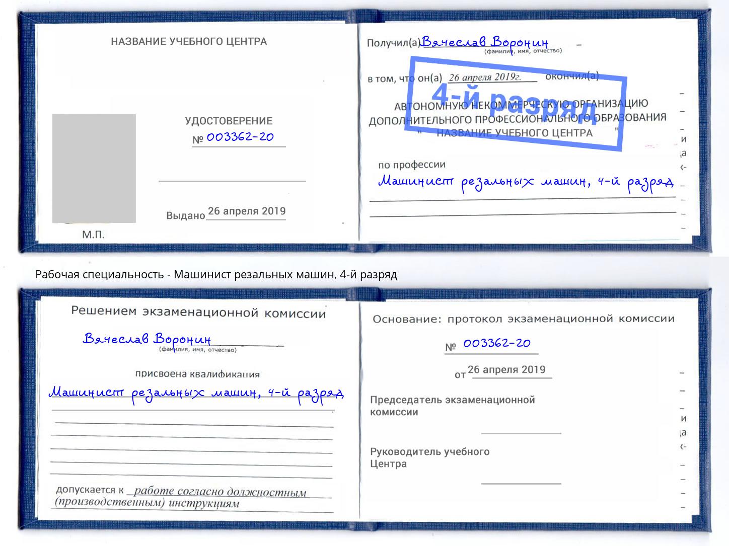 корочка 4-й разряд Машинист резальных машин Краснотурьинск