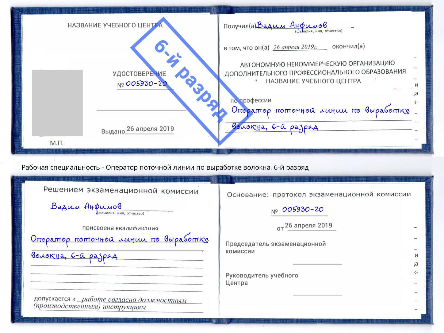 корочка 6-й разряд Оператор поточной линии по выработке волокна Краснотурьинск