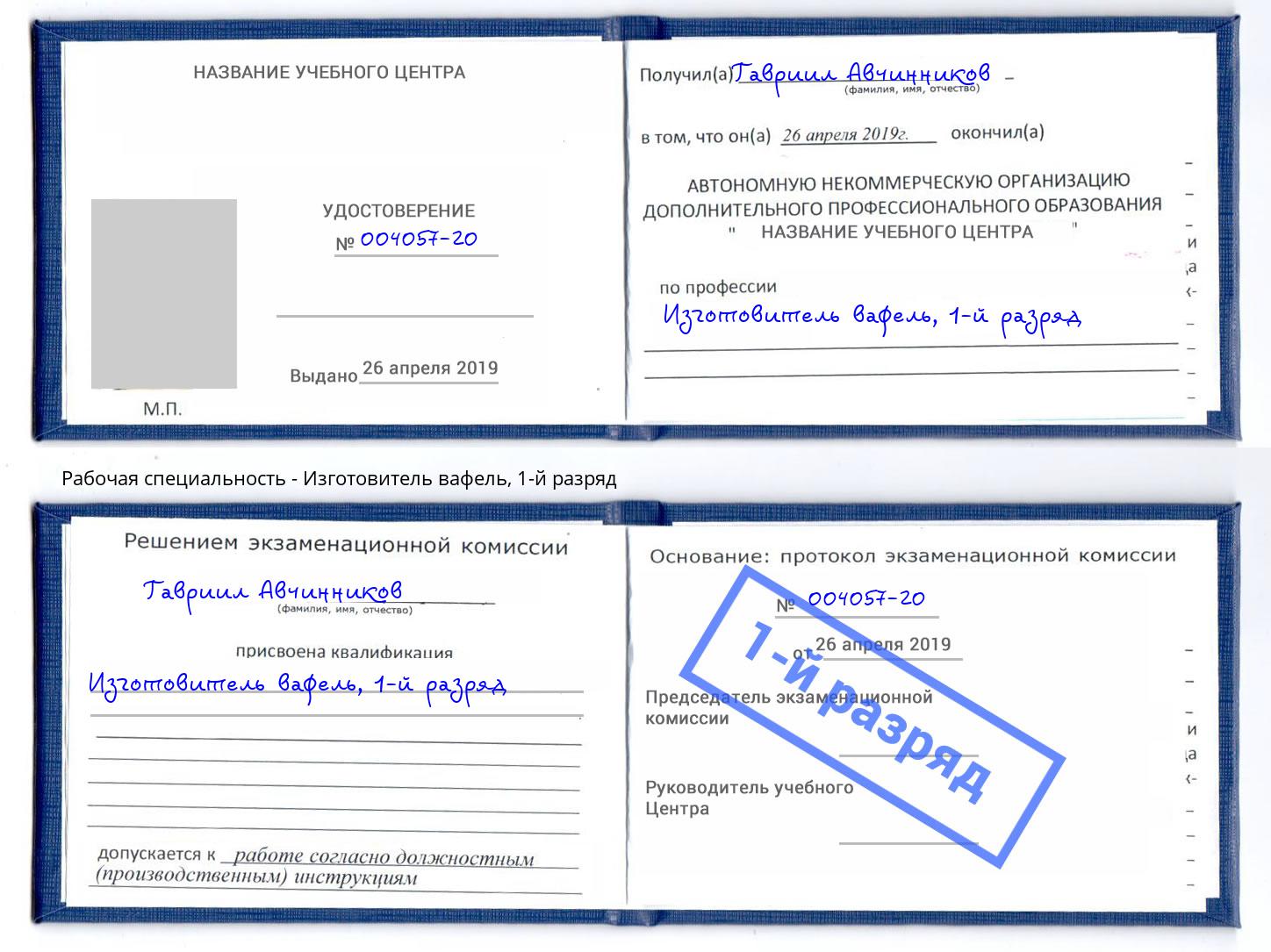 корочка 1-й разряд Изготовитель вафель Краснотурьинск