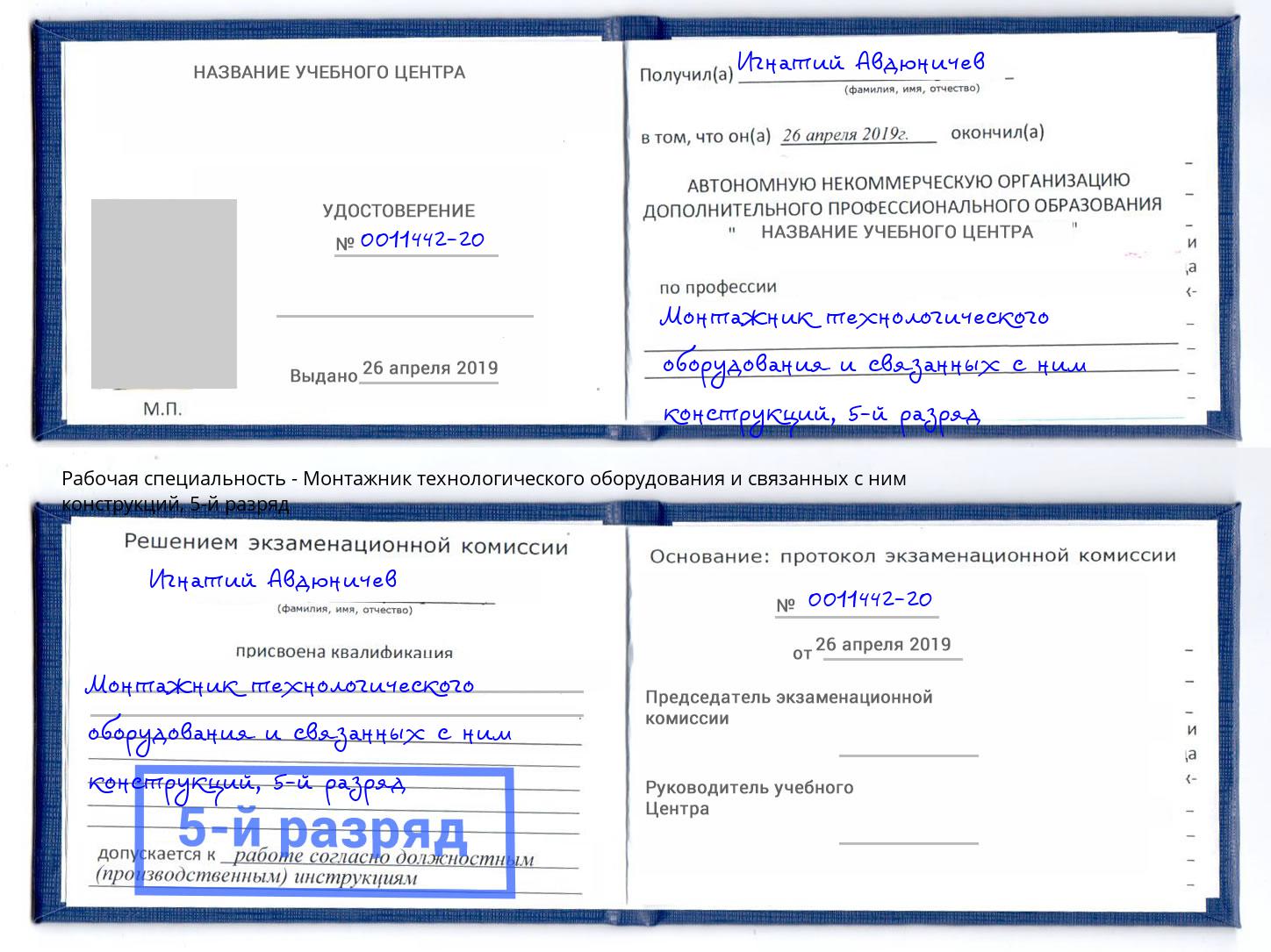 корочка 5-й разряд Монтажник технологического оборудования и связанных с ним конструкций Краснотурьинск