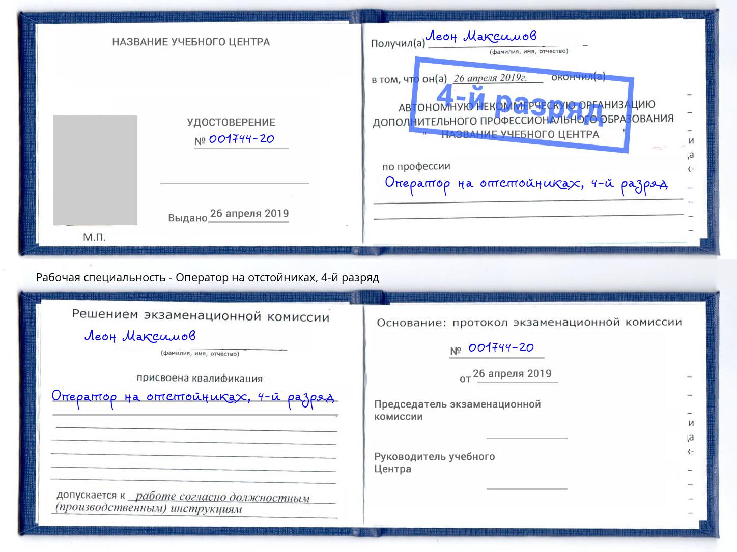 корочка 4-й разряд Оператор на отстойниках Краснотурьинск