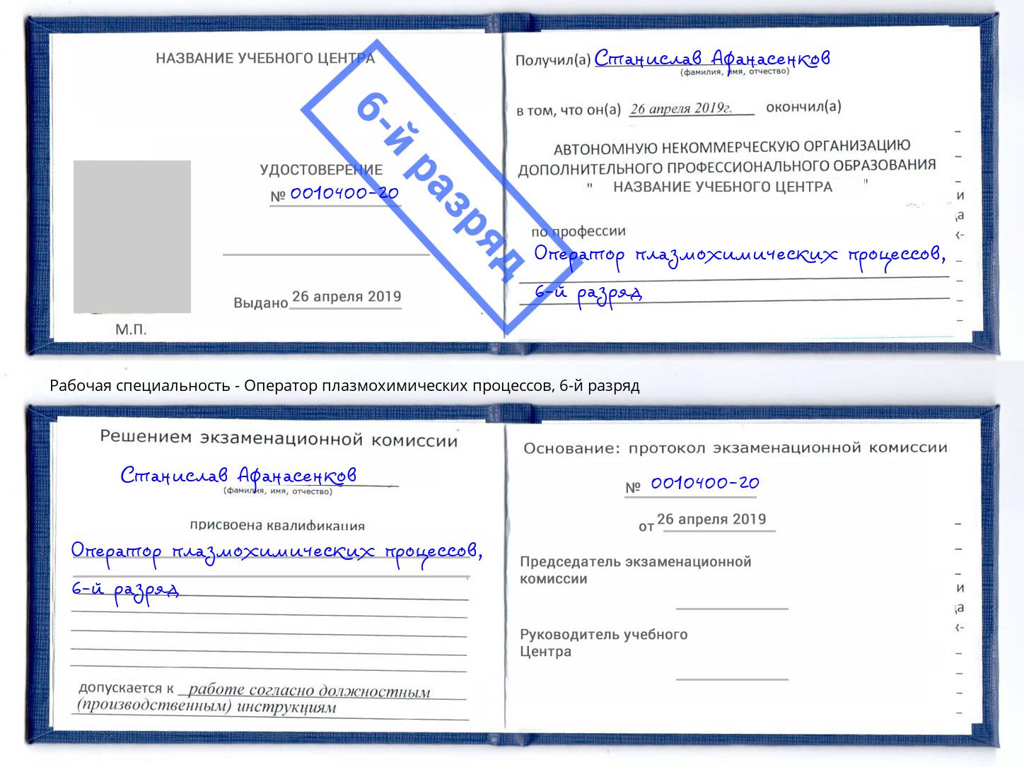 корочка 6-й разряд Оператор плазмохимических процессов Краснотурьинск