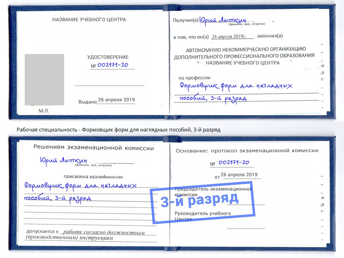 корочка 3-й разряд Формовщик форм для наглядных пособий Краснотурьинск