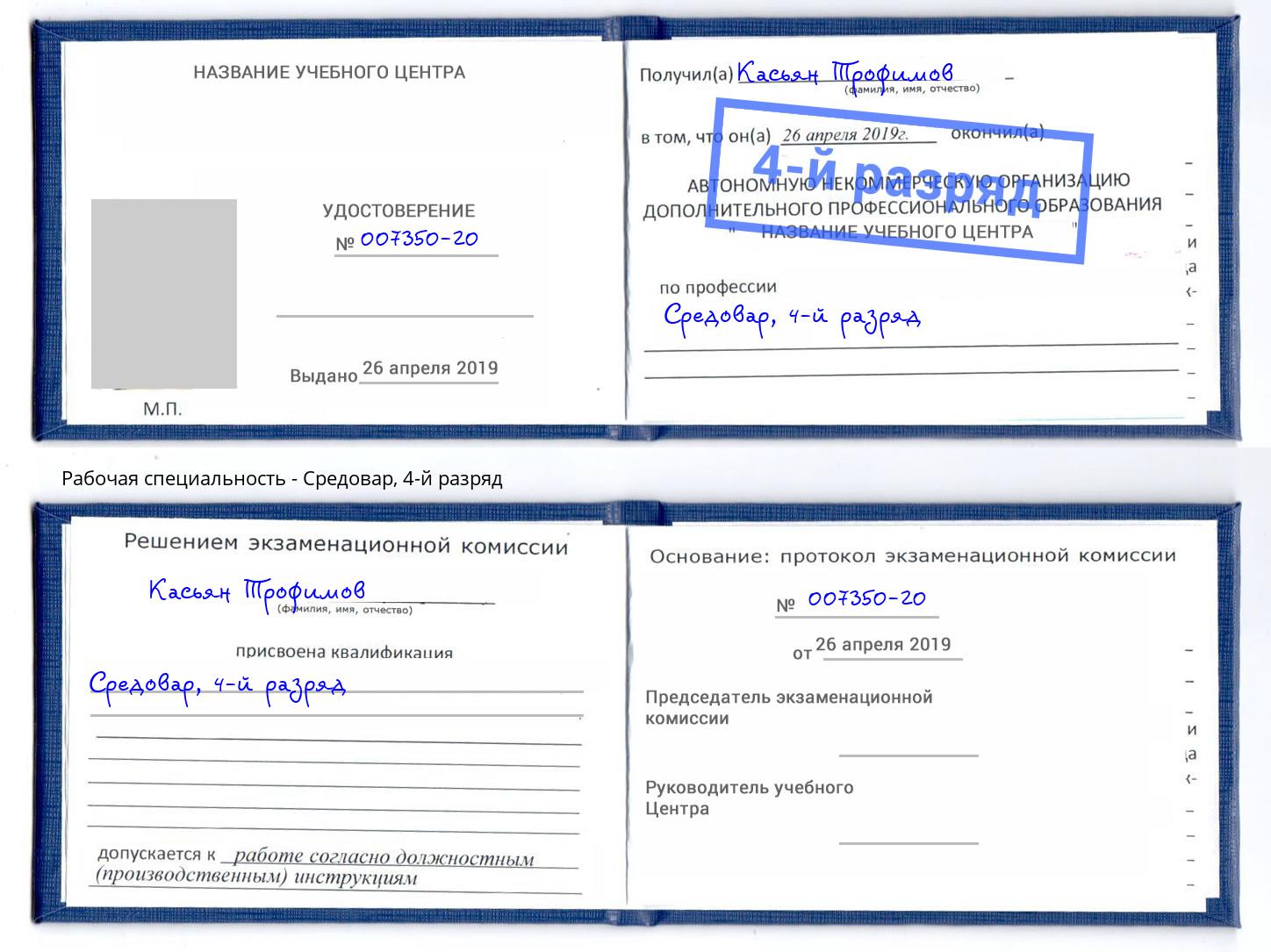 корочка 4-й разряд Средовар Краснотурьинск