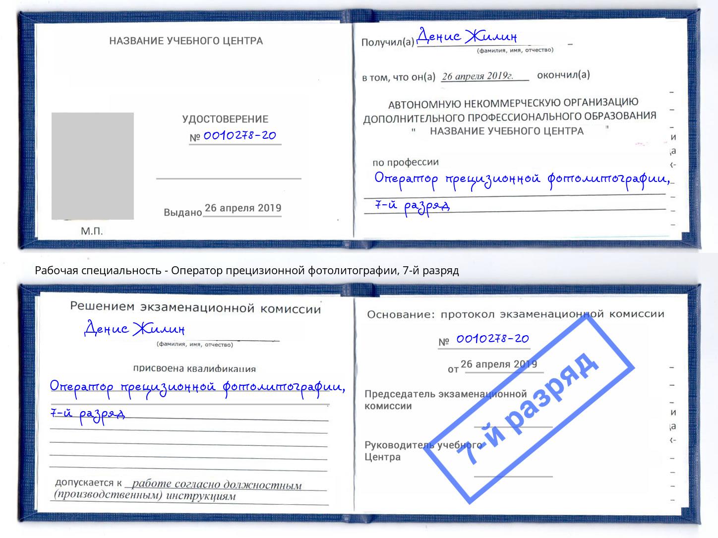 корочка 7-й разряд Оператор прецизионной фотолитографии Краснотурьинск