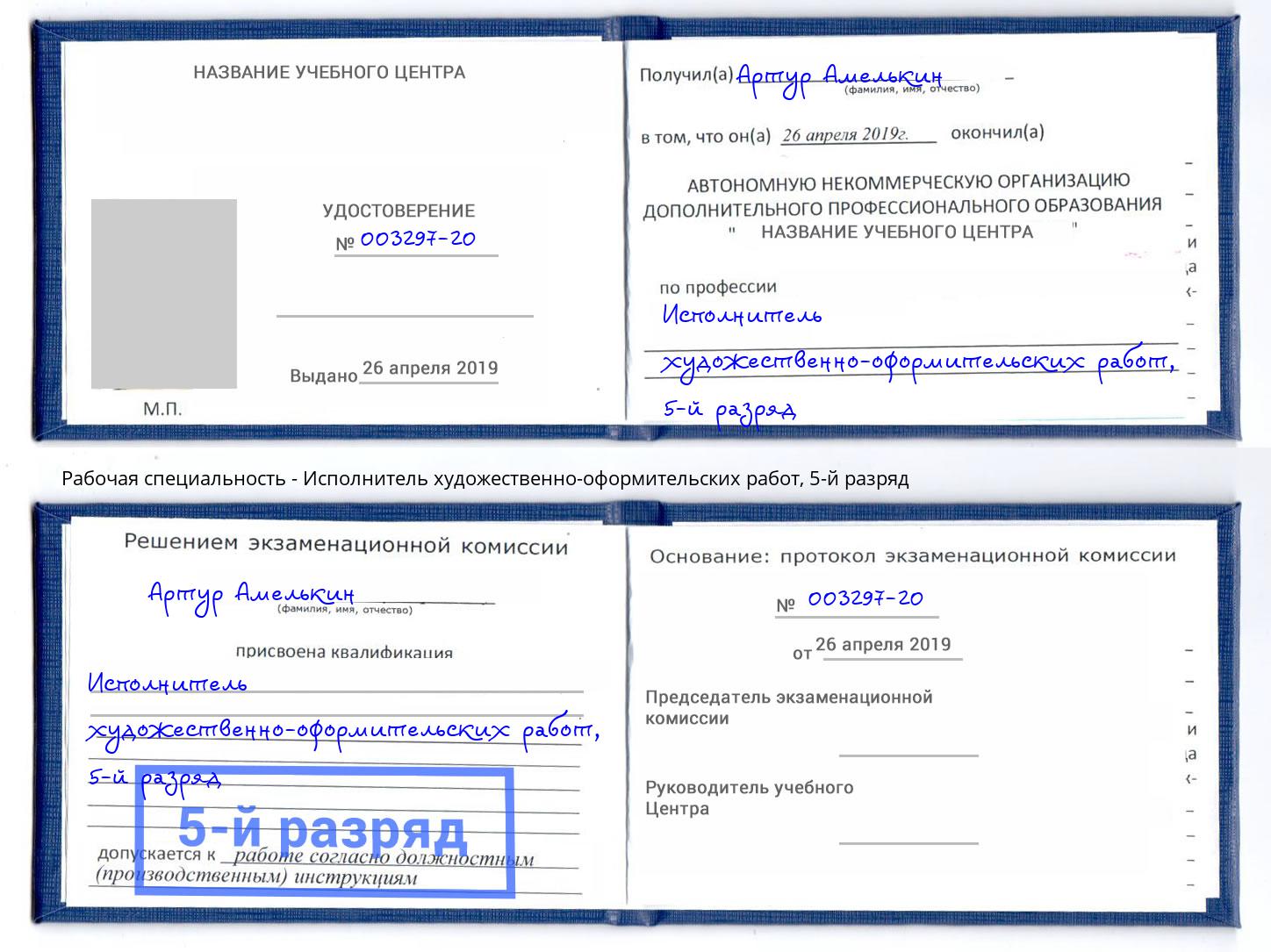 корочка 5-й разряд Исполнитель художественно-оформительских работ Краснотурьинск
