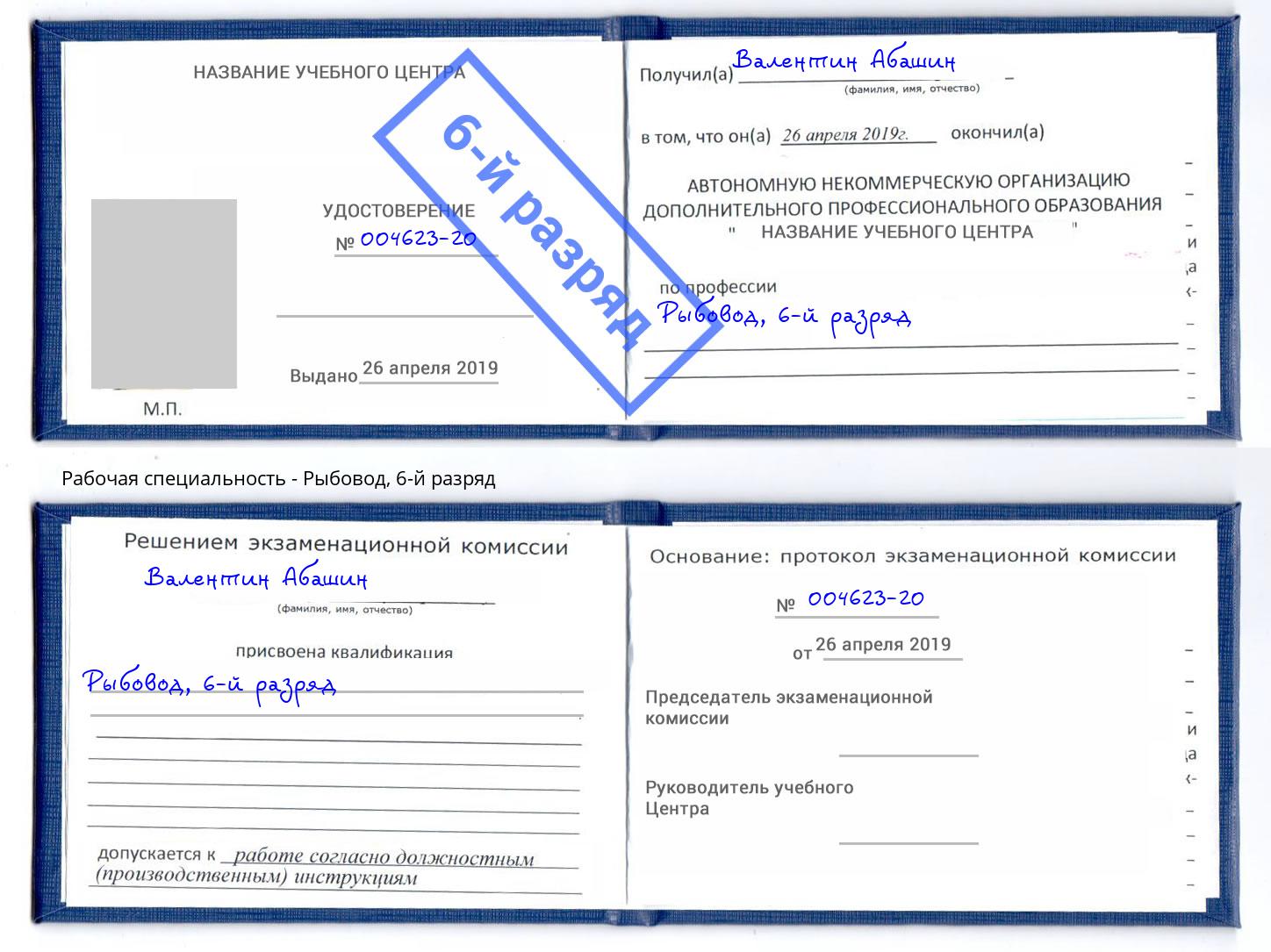 корочка 6-й разряд Рыбовод Краснотурьинск