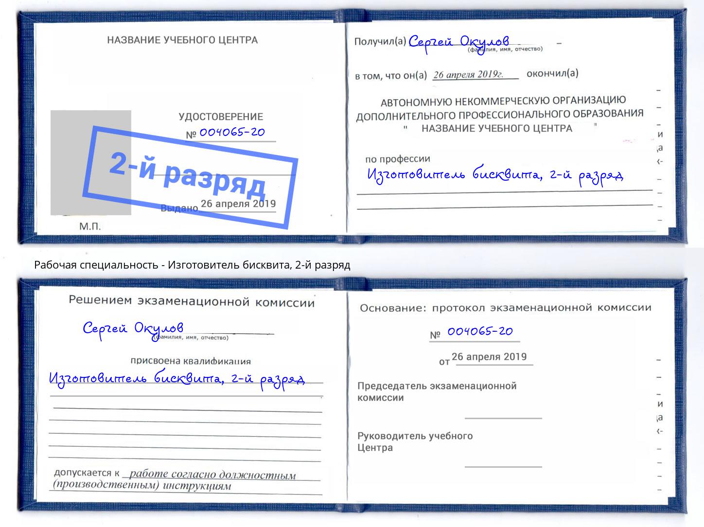 корочка 2-й разряд Изготовитель бисквита Краснотурьинск