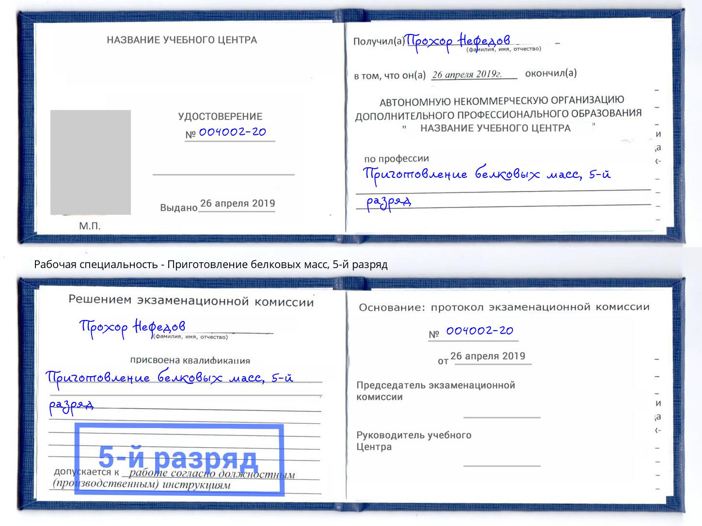 корочка 5-й разряд Приготовление белковых масс Краснотурьинск