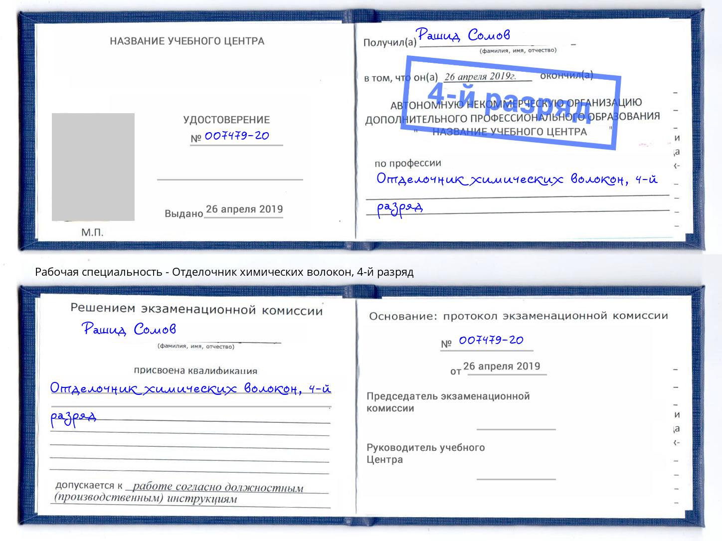 корочка 4-й разряд Отделочник химических волокон Краснотурьинск