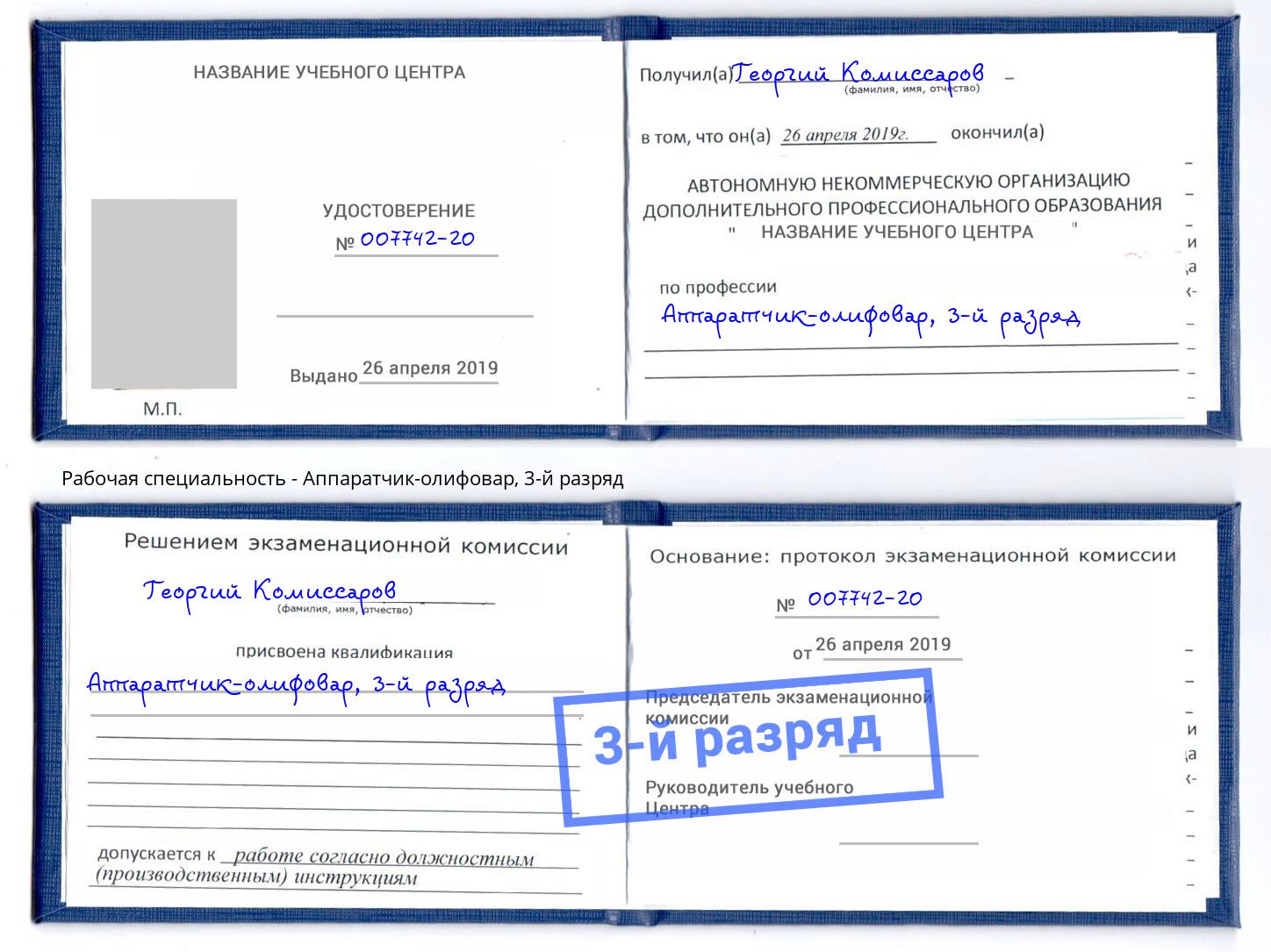 корочка 3-й разряд Аппаратчик-олифовар Краснотурьинск