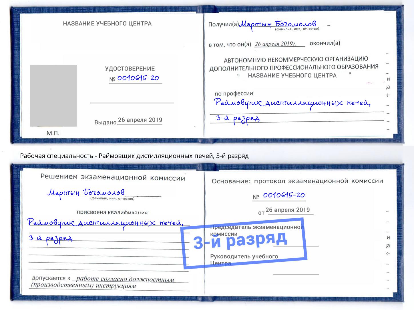 корочка 3-й разряд Раймовщик дистилляционных печей Краснотурьинск