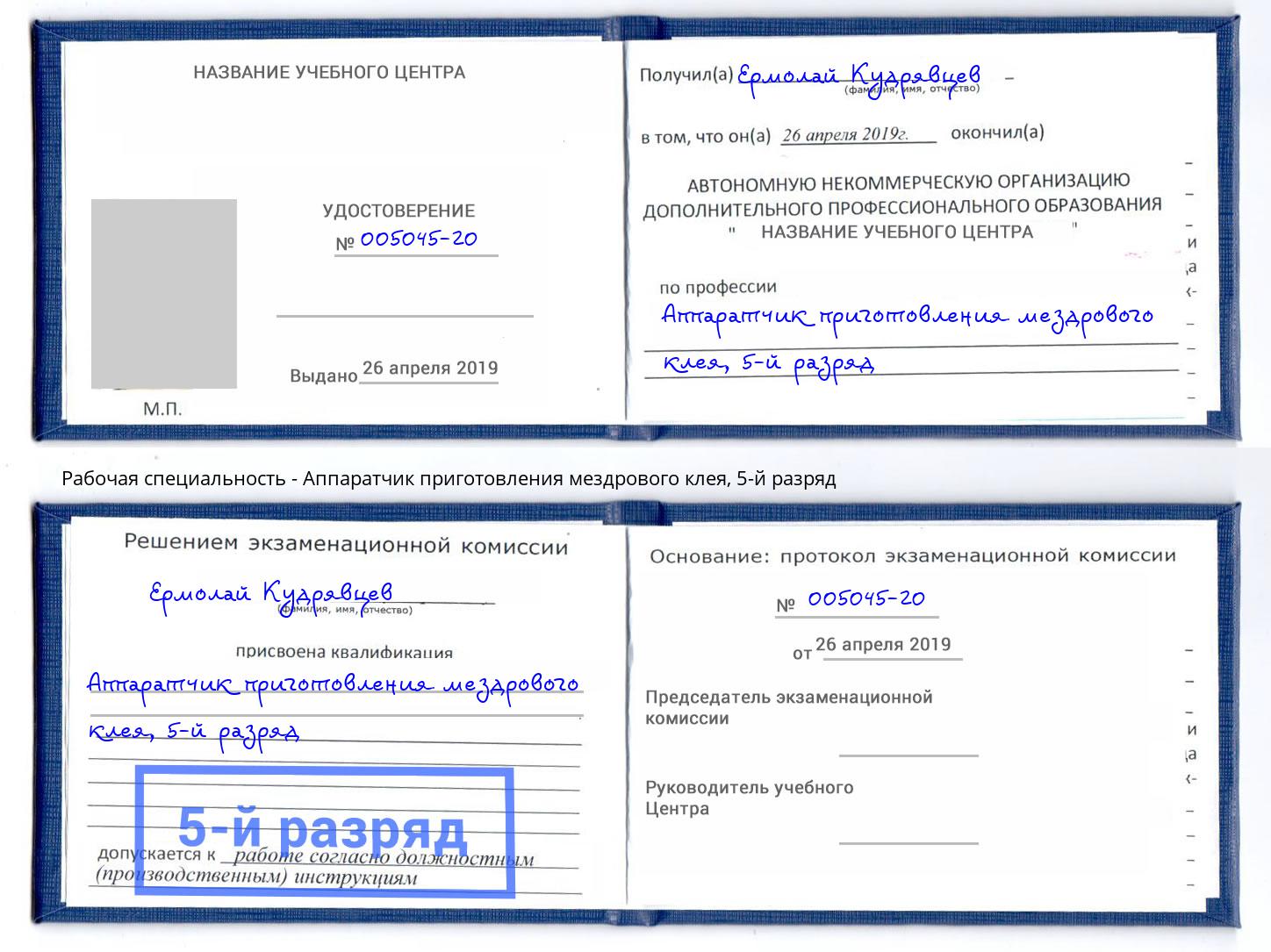 корочка 5-й разряд Аппаратчик приготовления мездрового клея Краснотурьинск