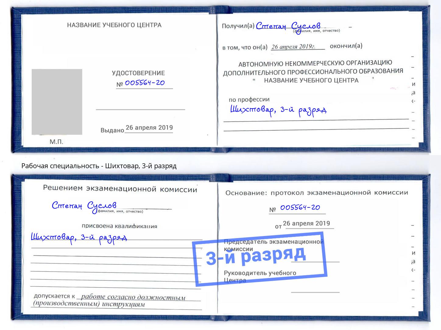 корочка 3-й разряд Шихтовар Краснотурьинск