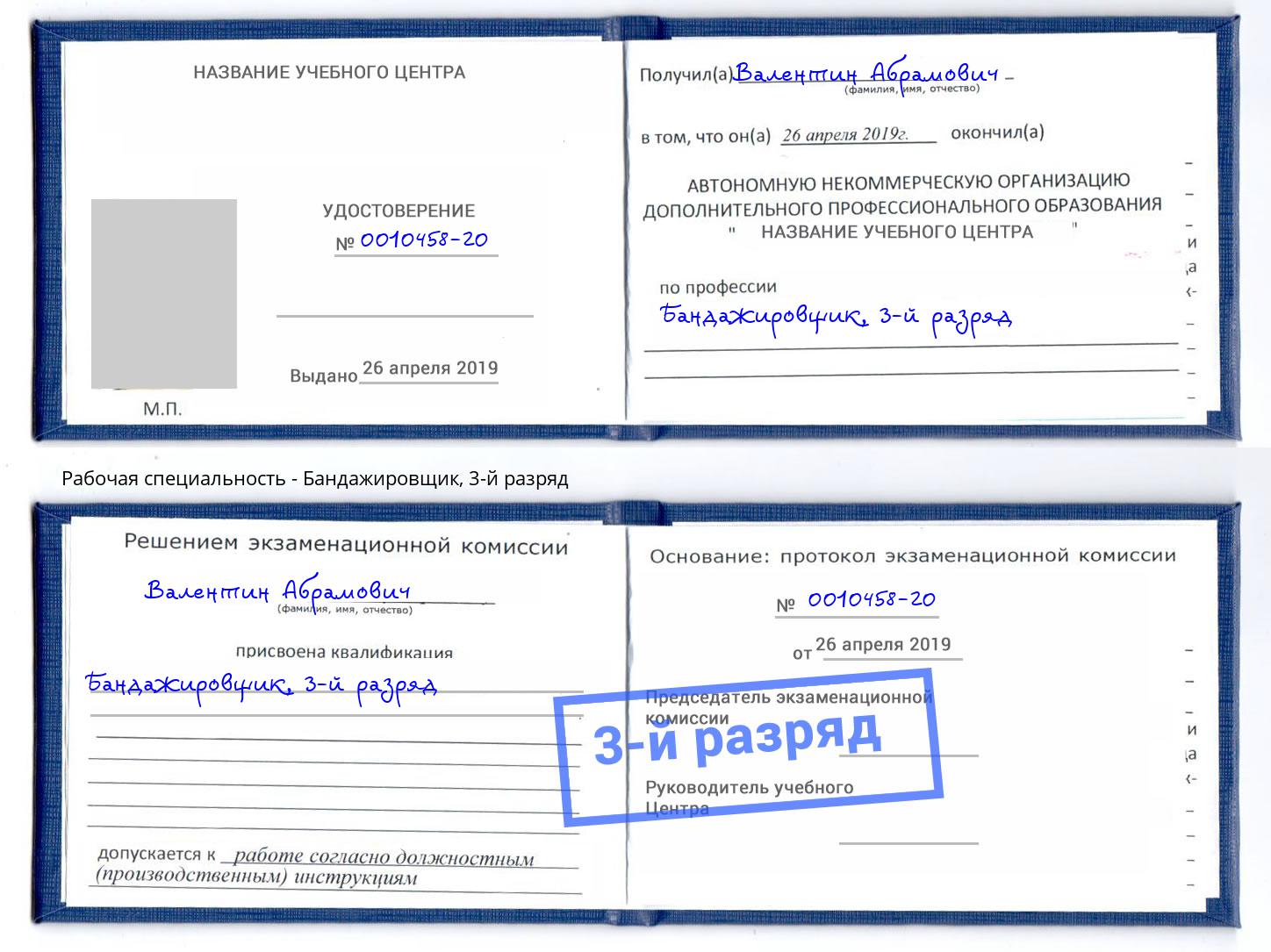 корочка 3-й разряд Бандажировщик Краснотурьинск
