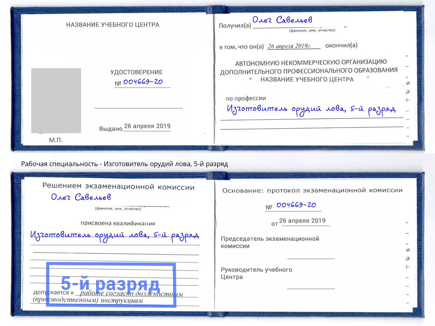 корочка 5-й разряд Изготовитель орудий лова Краснотурьинск