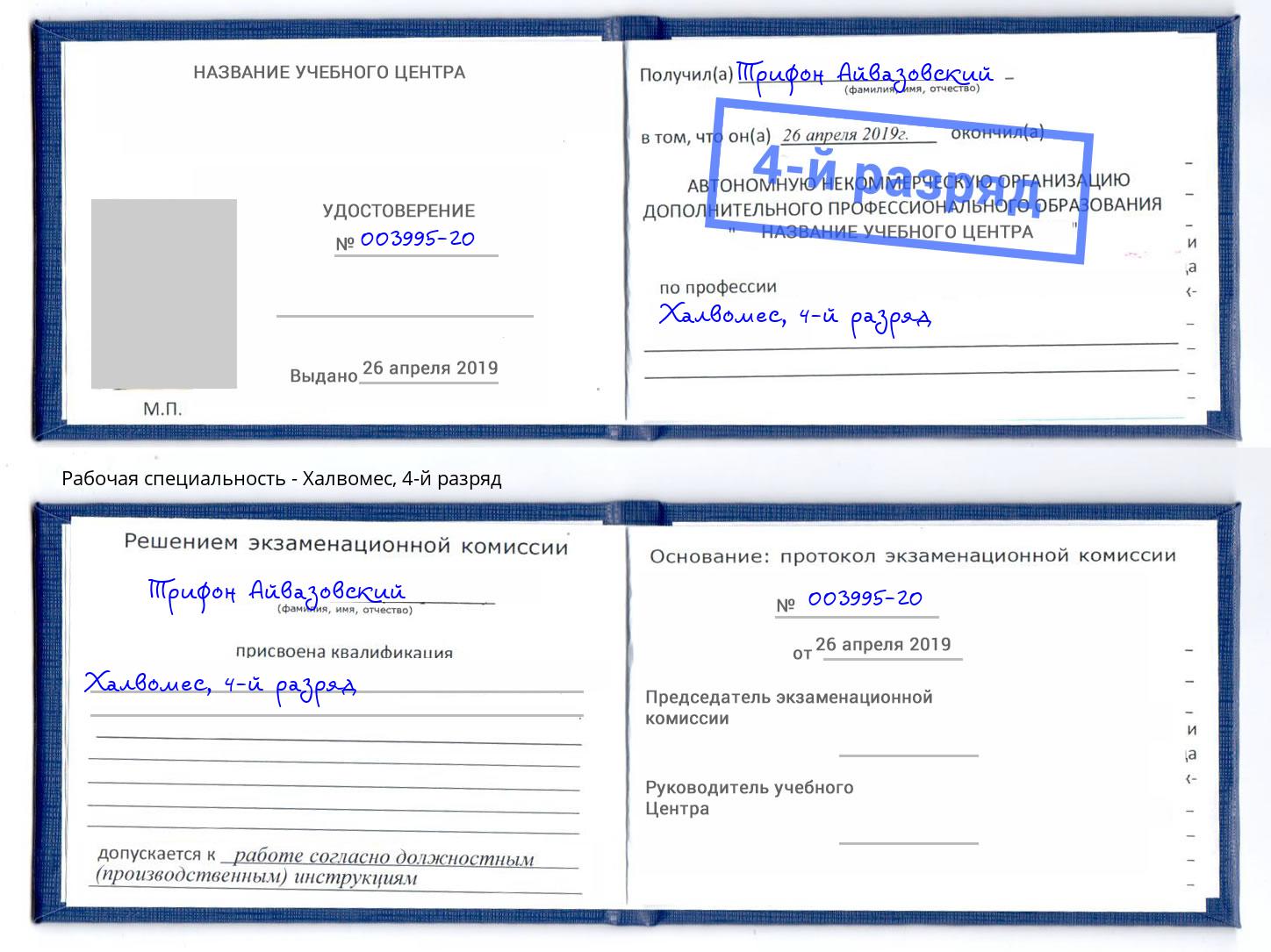 корочка 4-й разряд Халвомес Краснотурьинск