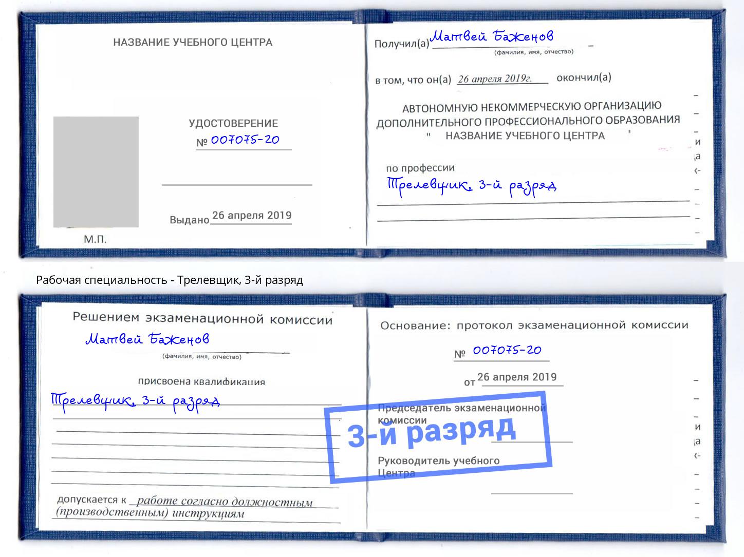 корочка 3-й разряд Трелевщик Краснотурьинск