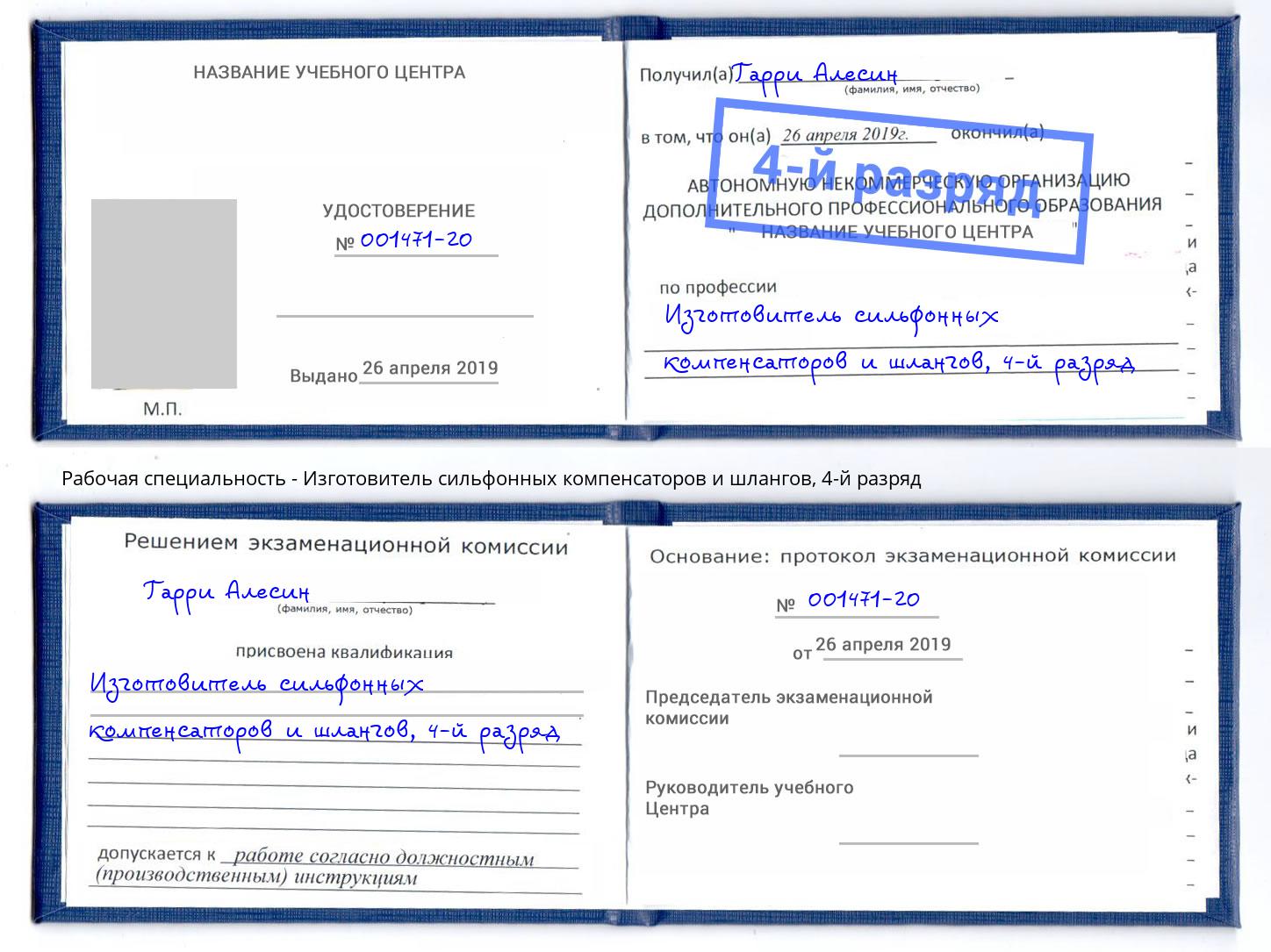 корочка 4-й разряд Изготовитель сильфонных компенсаторов и шлангов Краснотурьинск